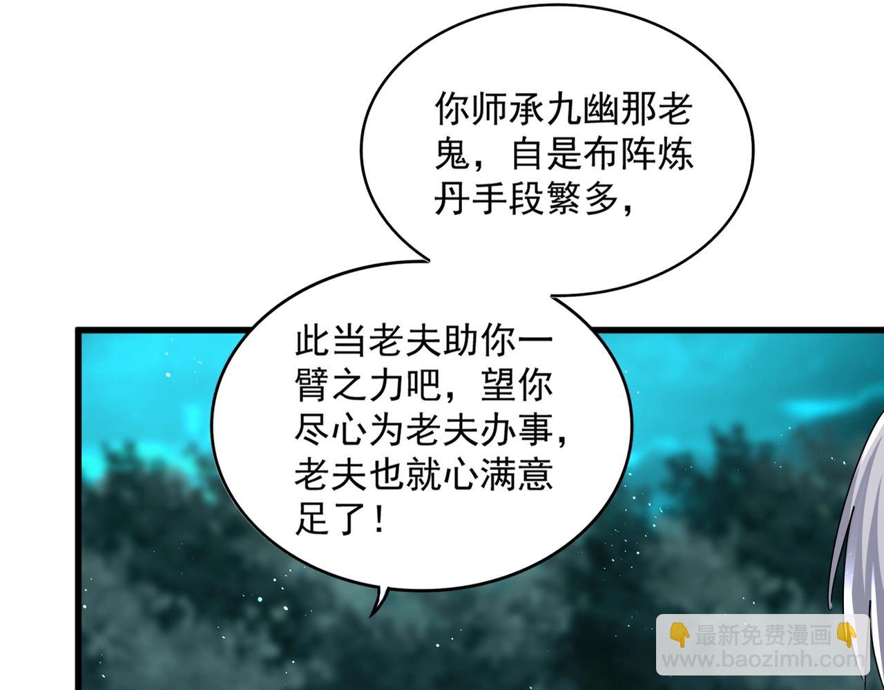 魔皇大管家 - 第445話 我們去拿這個天下！(1/3) - 4