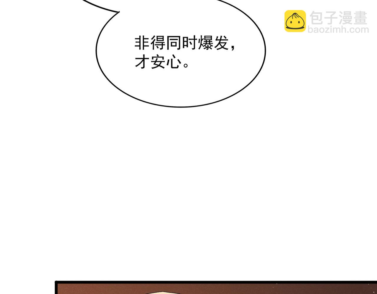 魔皇大管家 - 第446話 誘餌(1/3) - 2