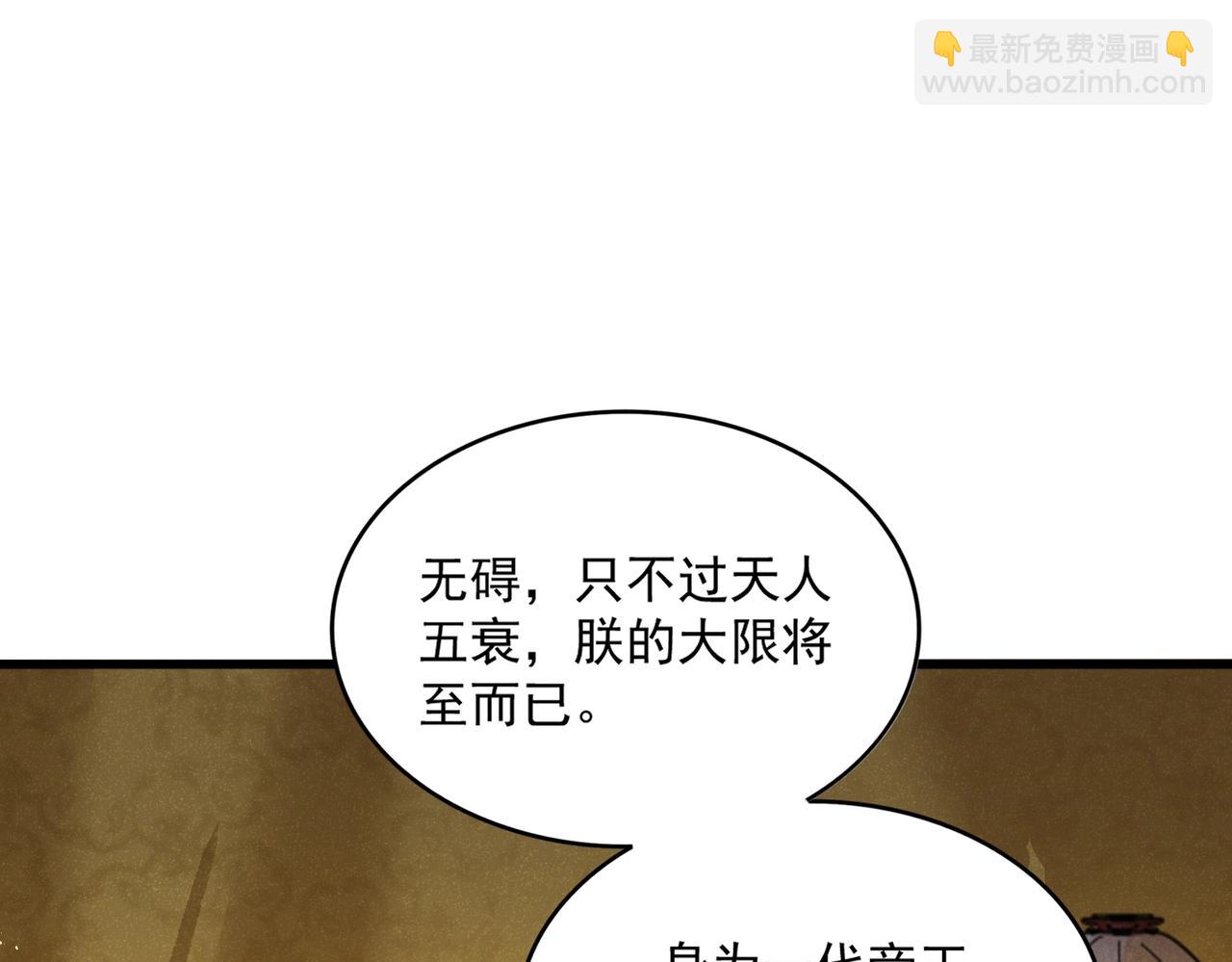 魔皇大管家 - 第446話 誘餌(1/3) - 7