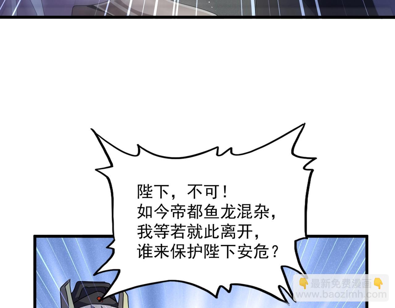 魔皇大管家 - 第446話 誘餌(1/3) - 5