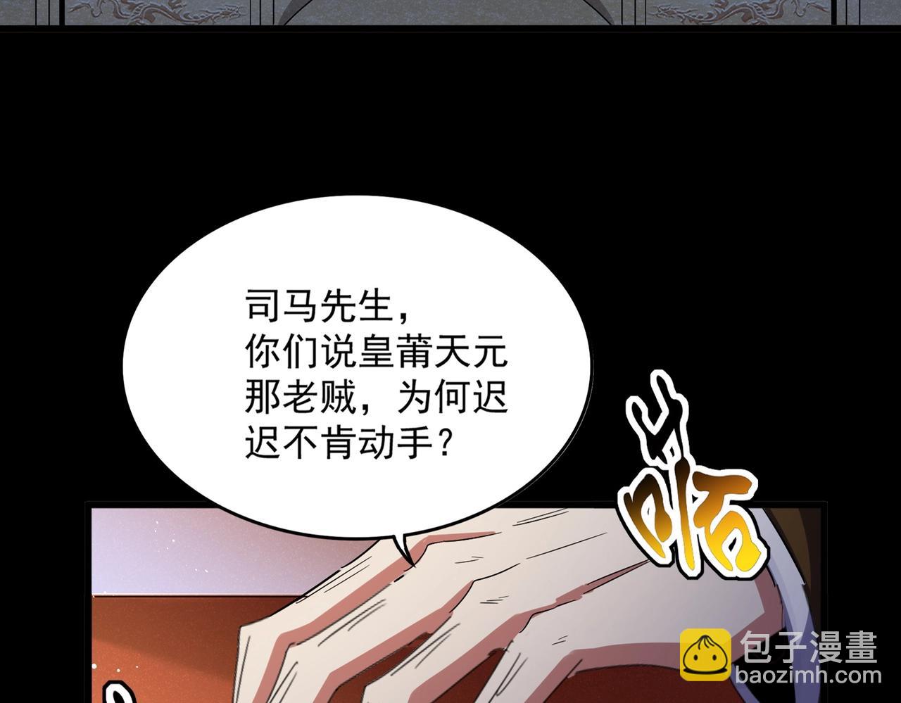 魔皇大管家 - 第446話 誘餌(1/3) - 5