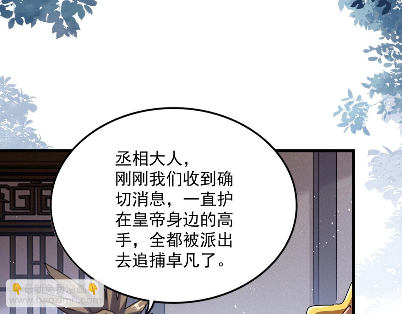 魔皇大管家 - 第446話 誘餌(2/3) - 8