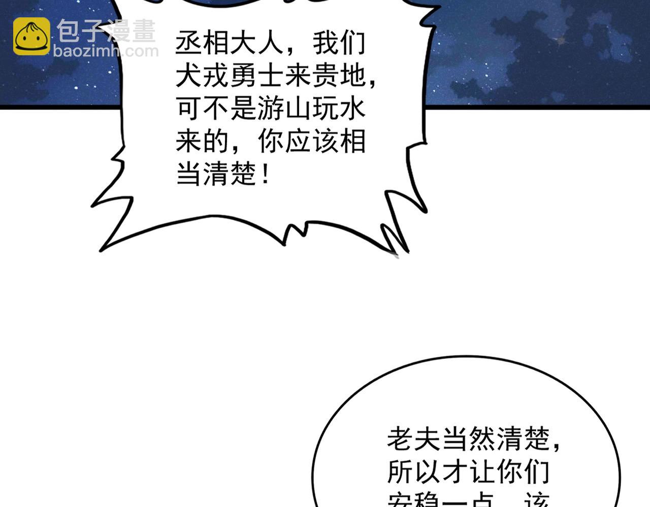 魔皇大管家 - 第446話 誘餌(2/3) - 5