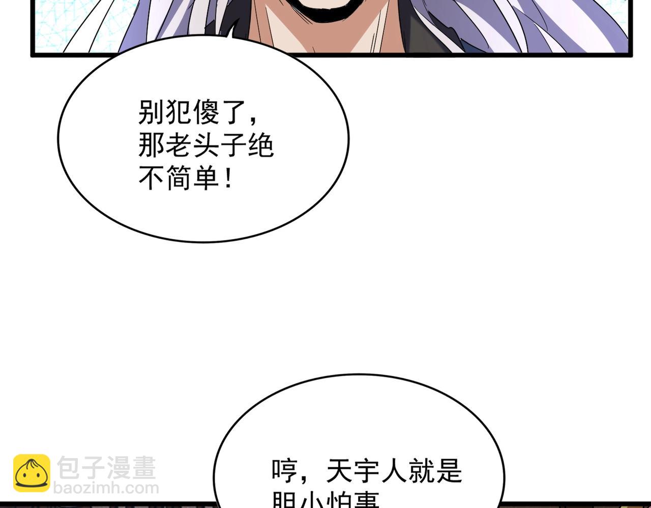 魔皇大管家 - 第446話 誘餌(2/3) - 5