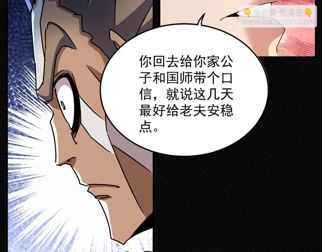 魔皇大管家 - 第446話 誘餌(2/3) - 1