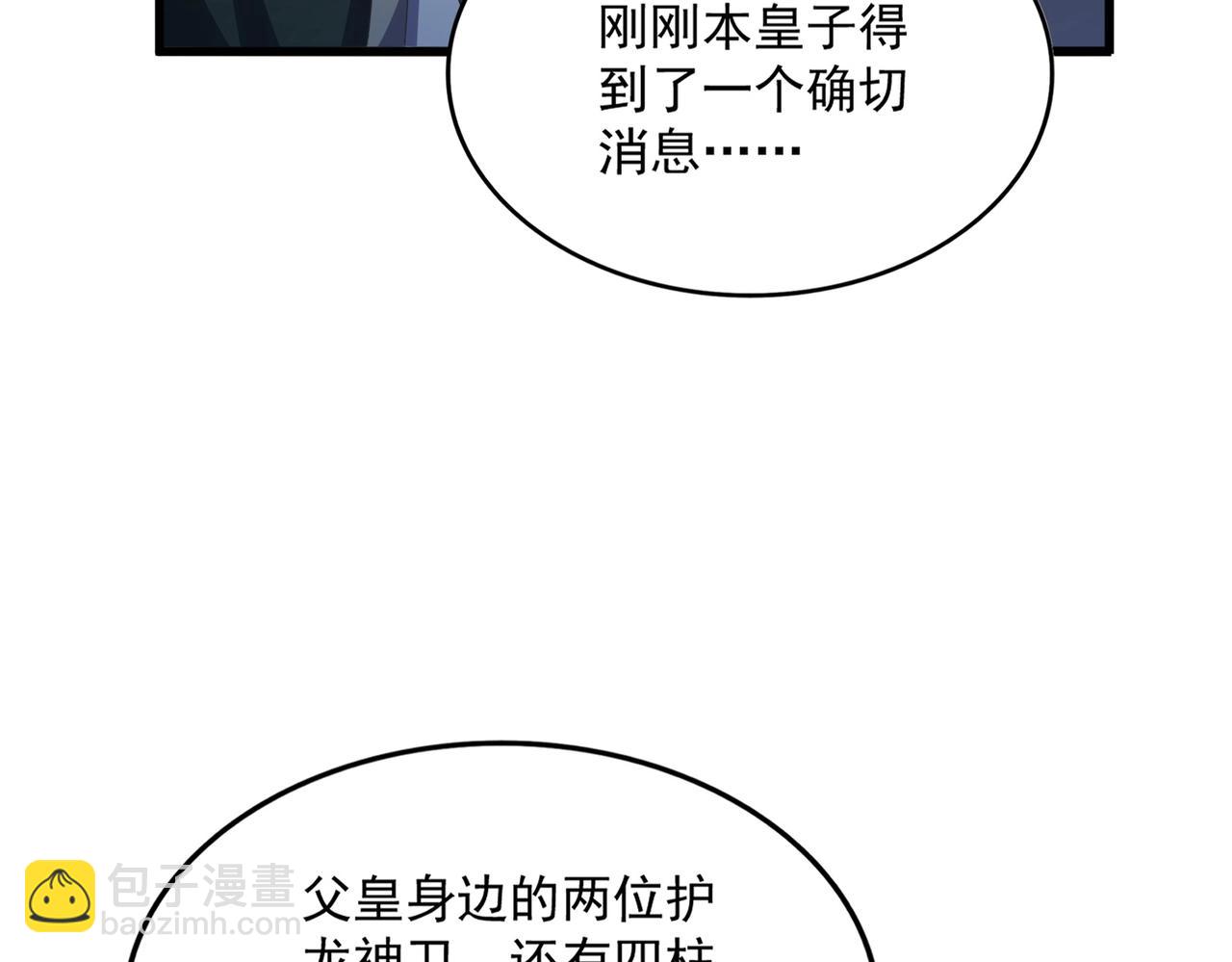 魔皇大管家 - 第446話 誘餌(2/3) - 2