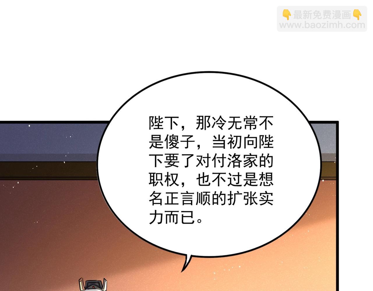 魔皇大管家 - 第446話 誘餌(1/3) - 1