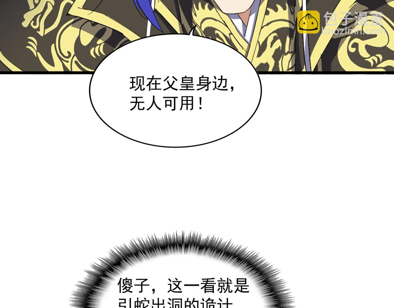 魔皇大管家 - 第446話 誘餌(2/3) - 4