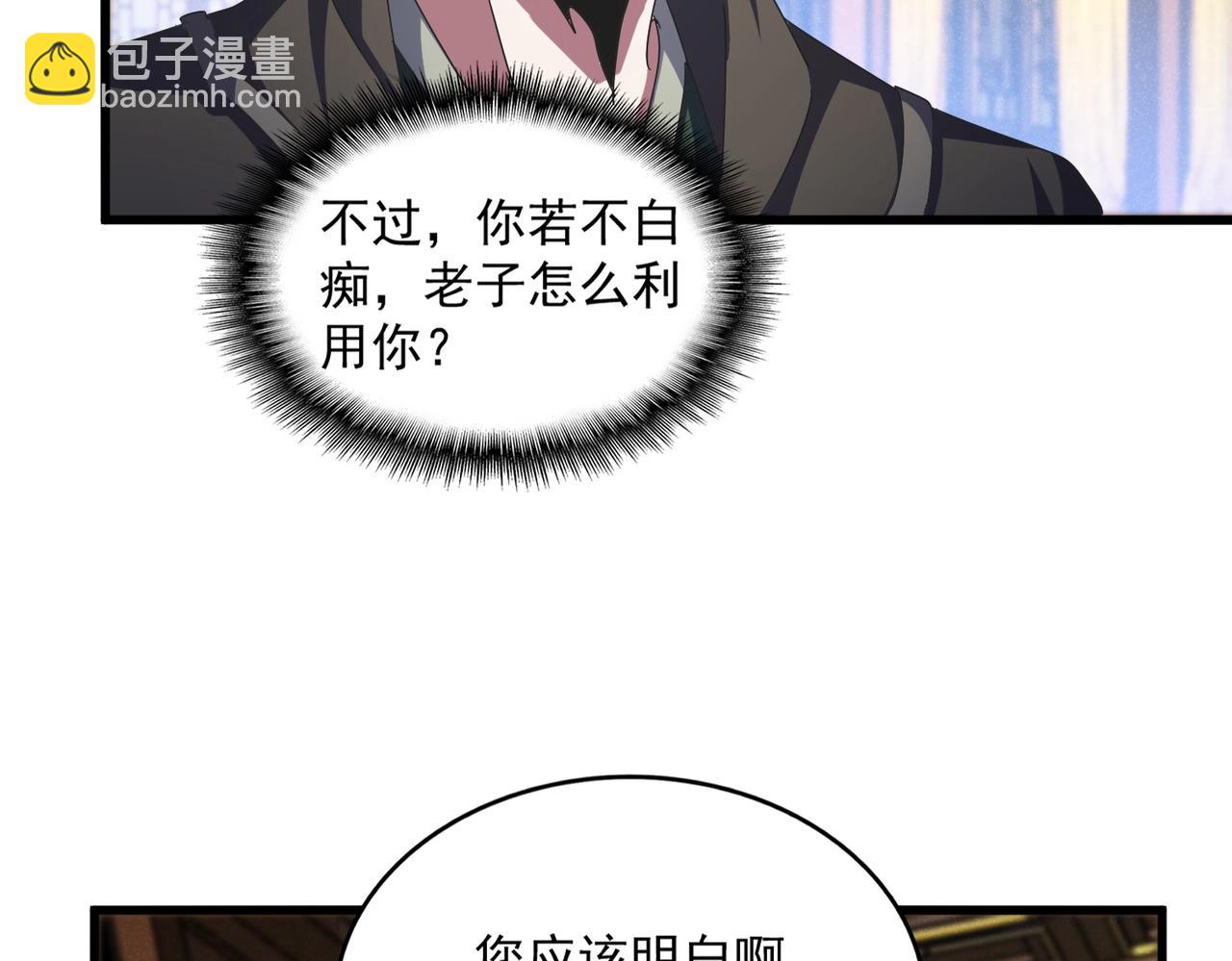 魔皇大管家 - 第446話 誘餌(2/3) - 6