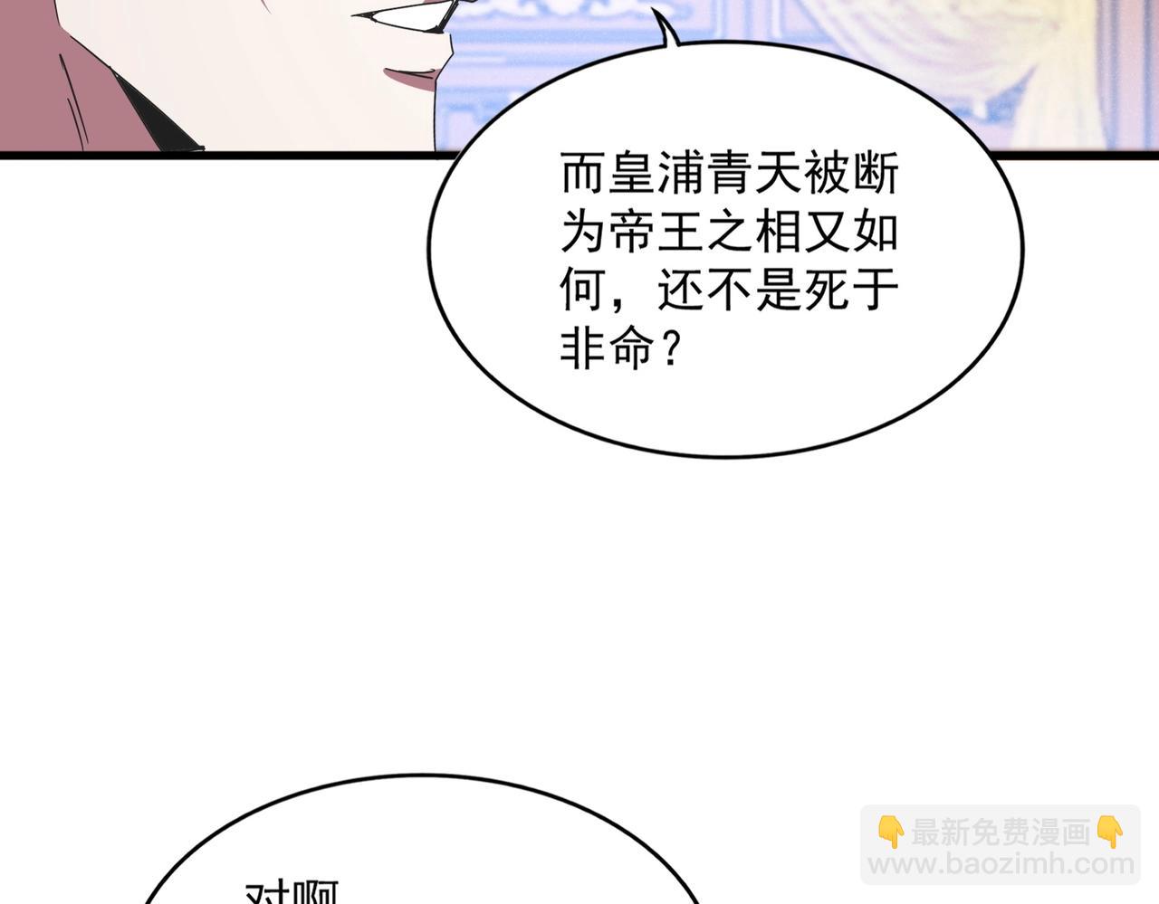 魔皇大管家 - 第446話 誘餌(2/3) - 2