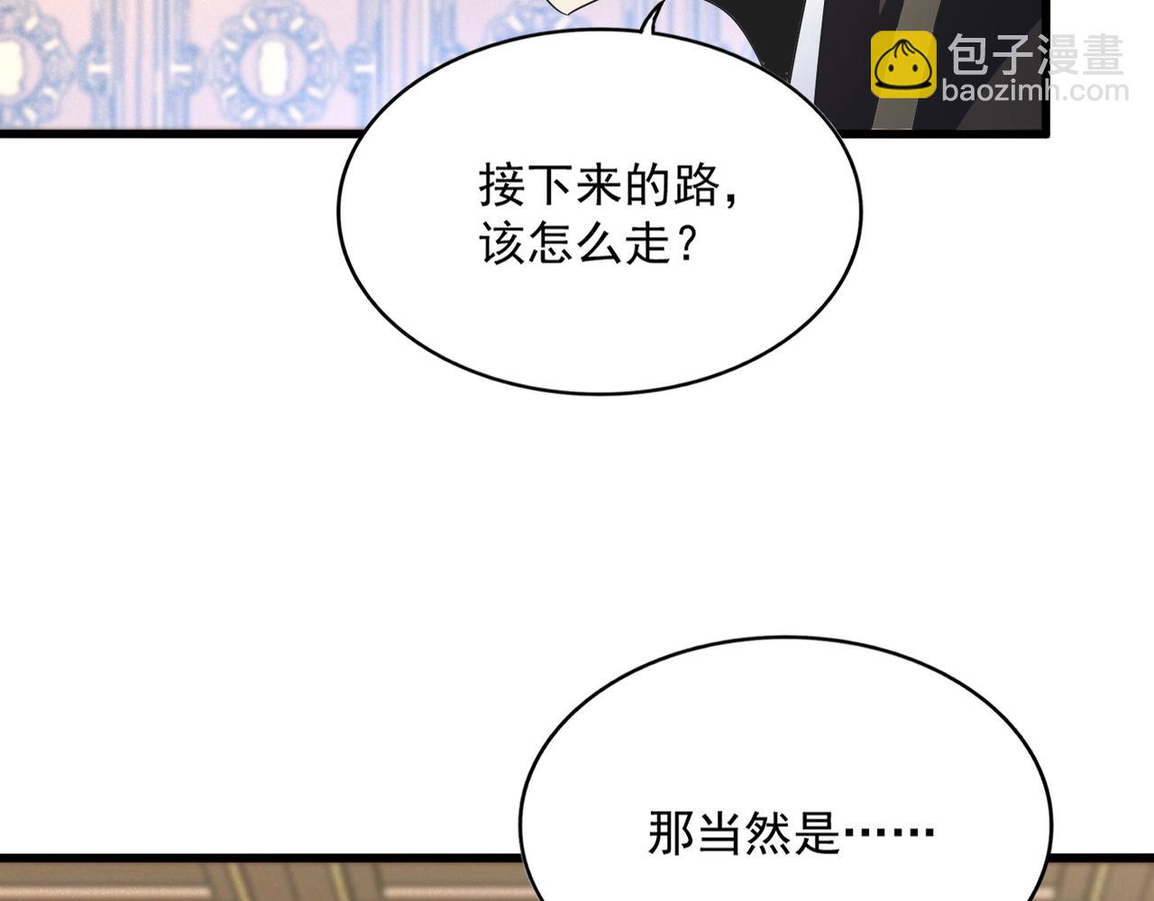 魔皇大管家 - 第446話 誘餌(3/3) - 2