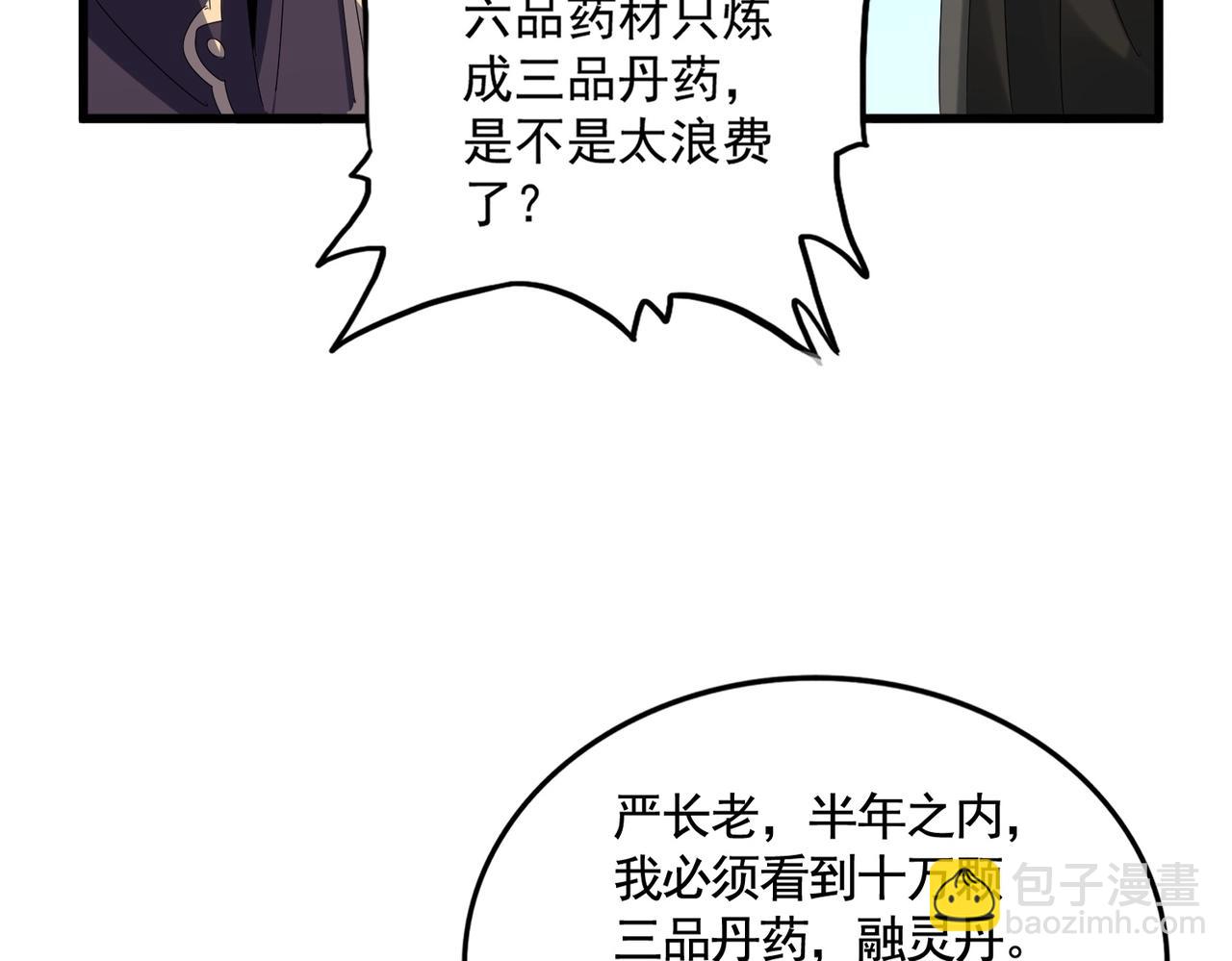 魔皇大管家 - 第449話 沒有心的男人(3/3) - 1