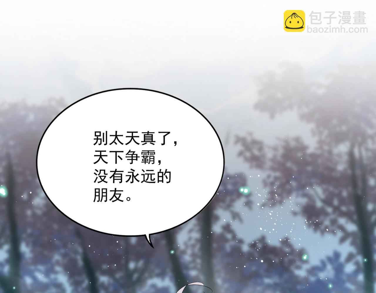 魔皇大管家 - 第449話 沒有心的男人(2/3) - 2