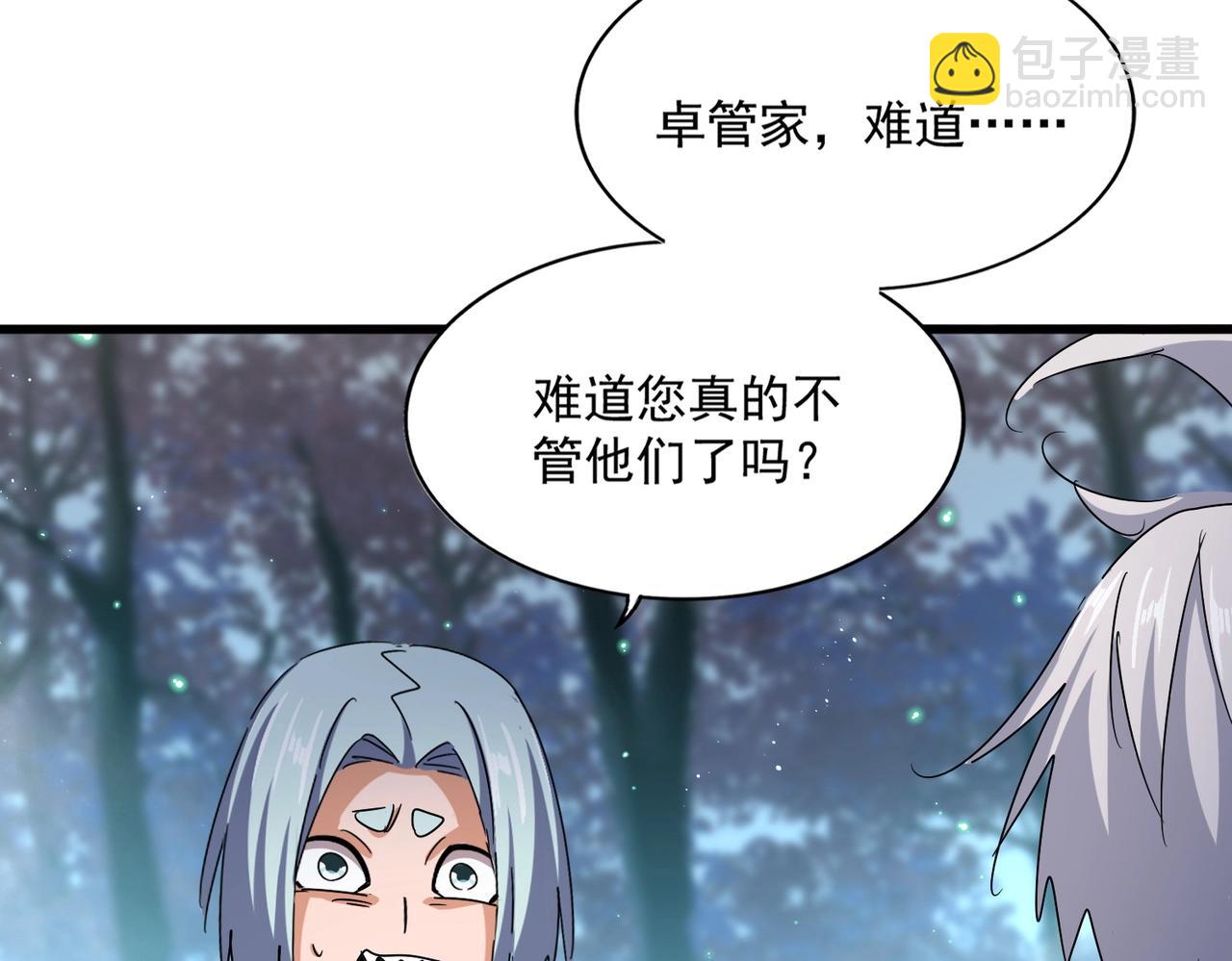 魔皇大管家 - 第449話 沒有心的男人(2/3) - 4