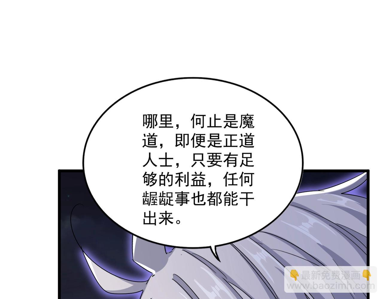 魔皇大管家 - 第451話 挖墳掘墓(3/3) - 3