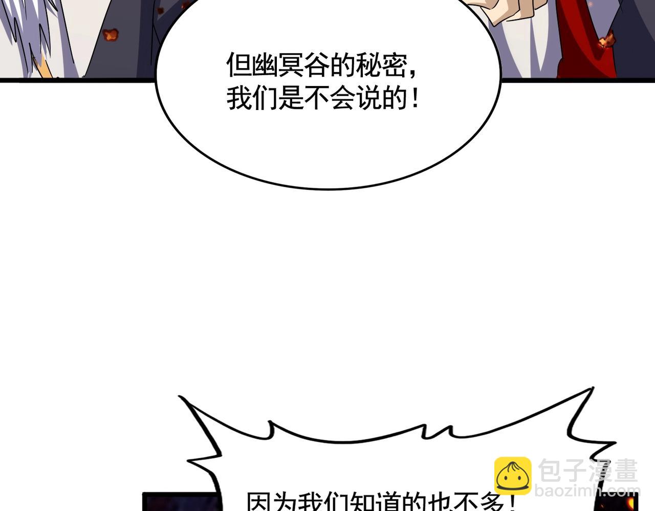 魔皇大管家 - 第451話 挖墳掘墓(1/3) - 4