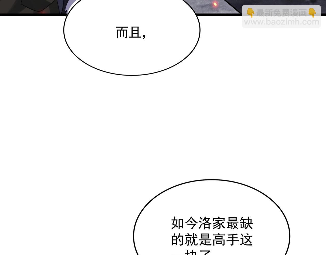 魔皇大管家 - 第451話 挖墳掘墓(1/3) - 3