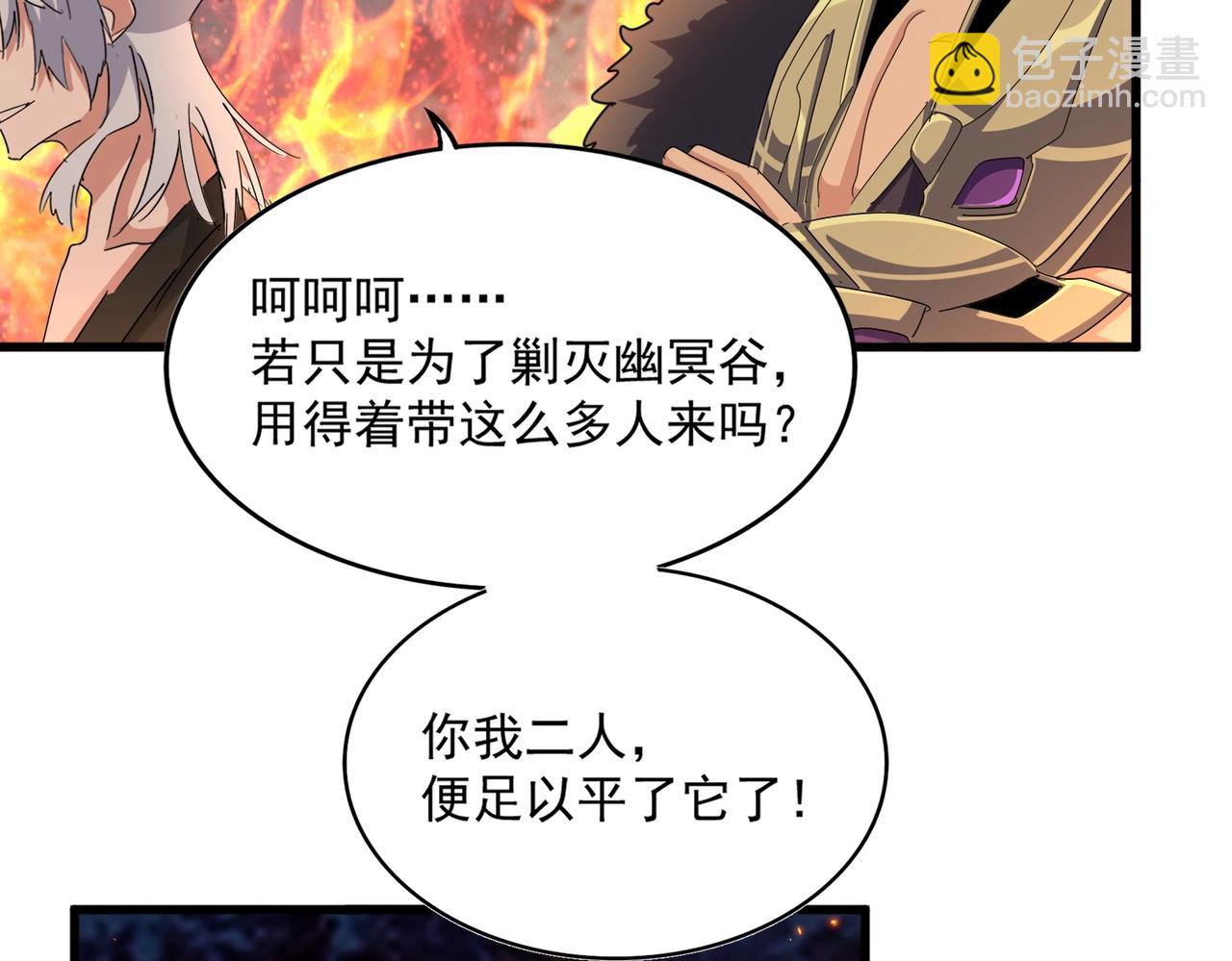 魔皇大管家 - 第451話 挖墳掘墓(2/3) - 6