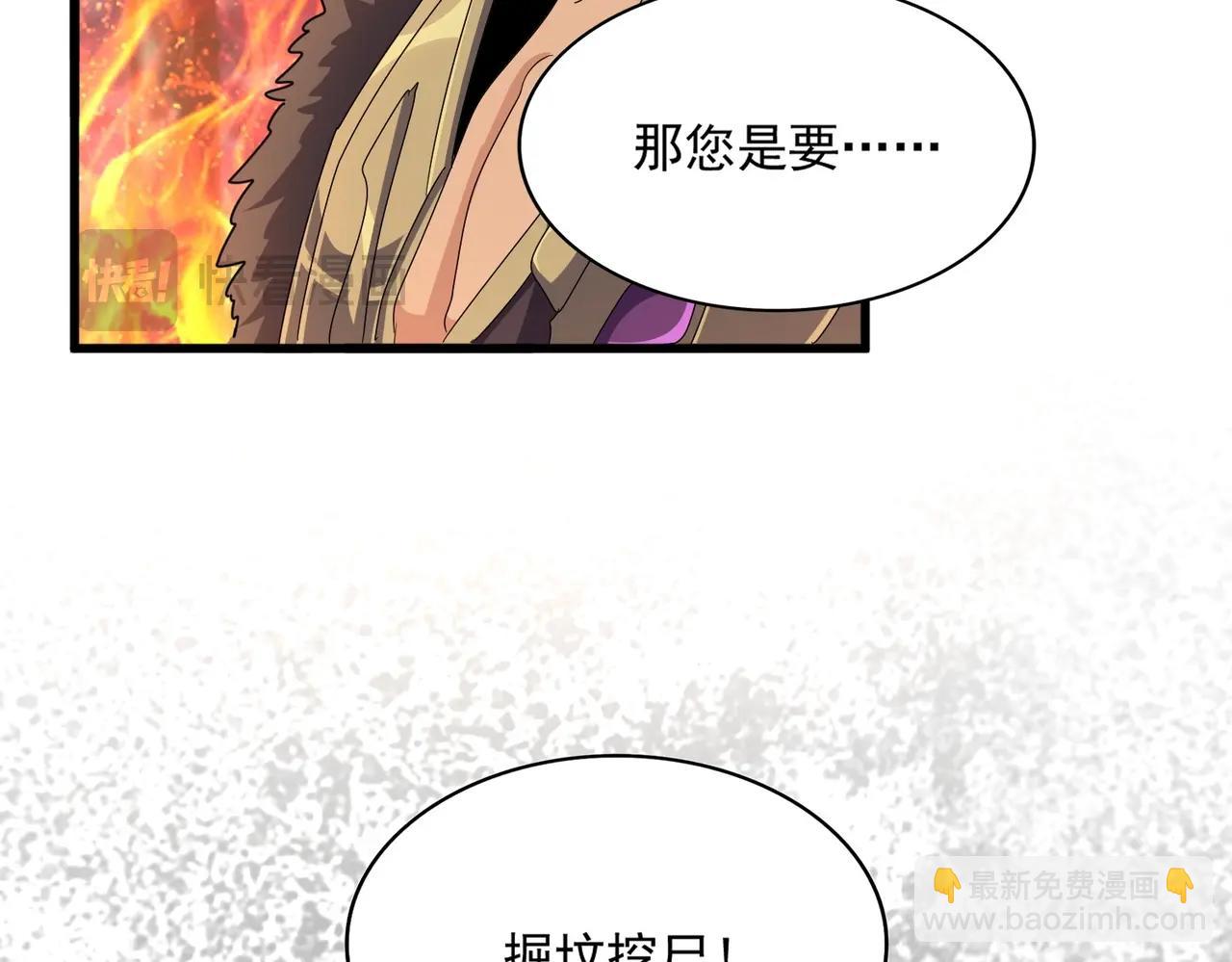 魔皇大管家 - 第451話 挖墳掘墓(2/3) - 8