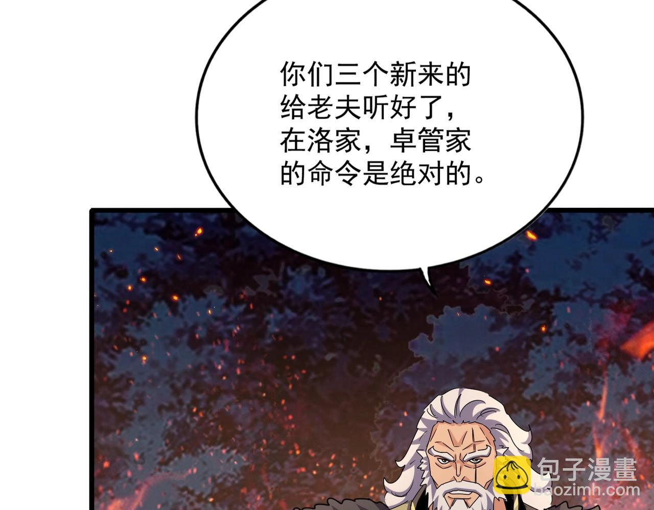 魔皇大管家 - 第451話 挖墳掘墓(2/3) - 4