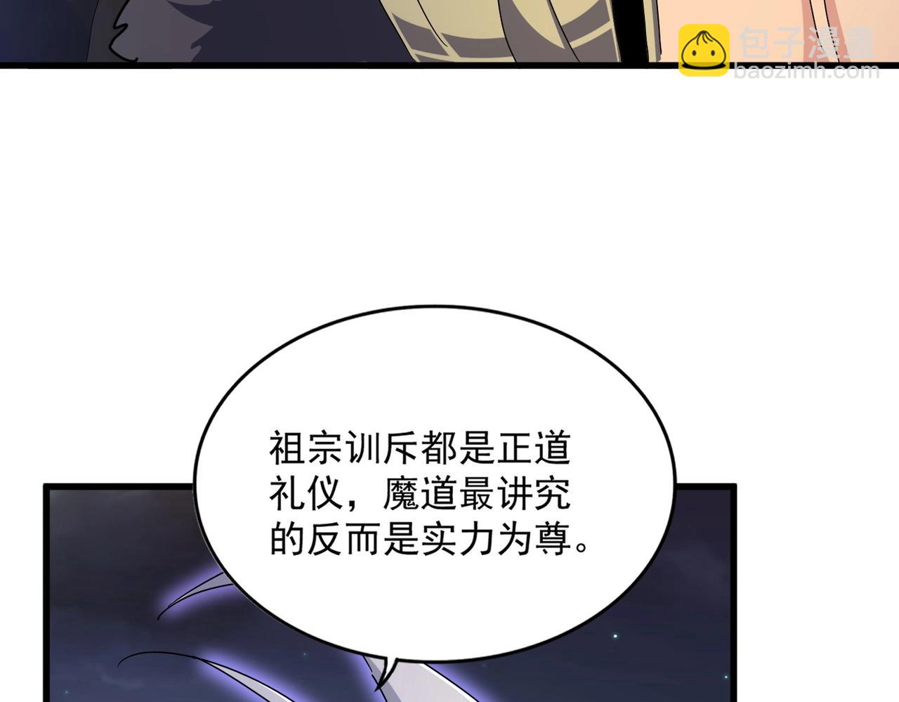 魔皇大管家 - 第451話 挖墳掘墓(2/3) - 8