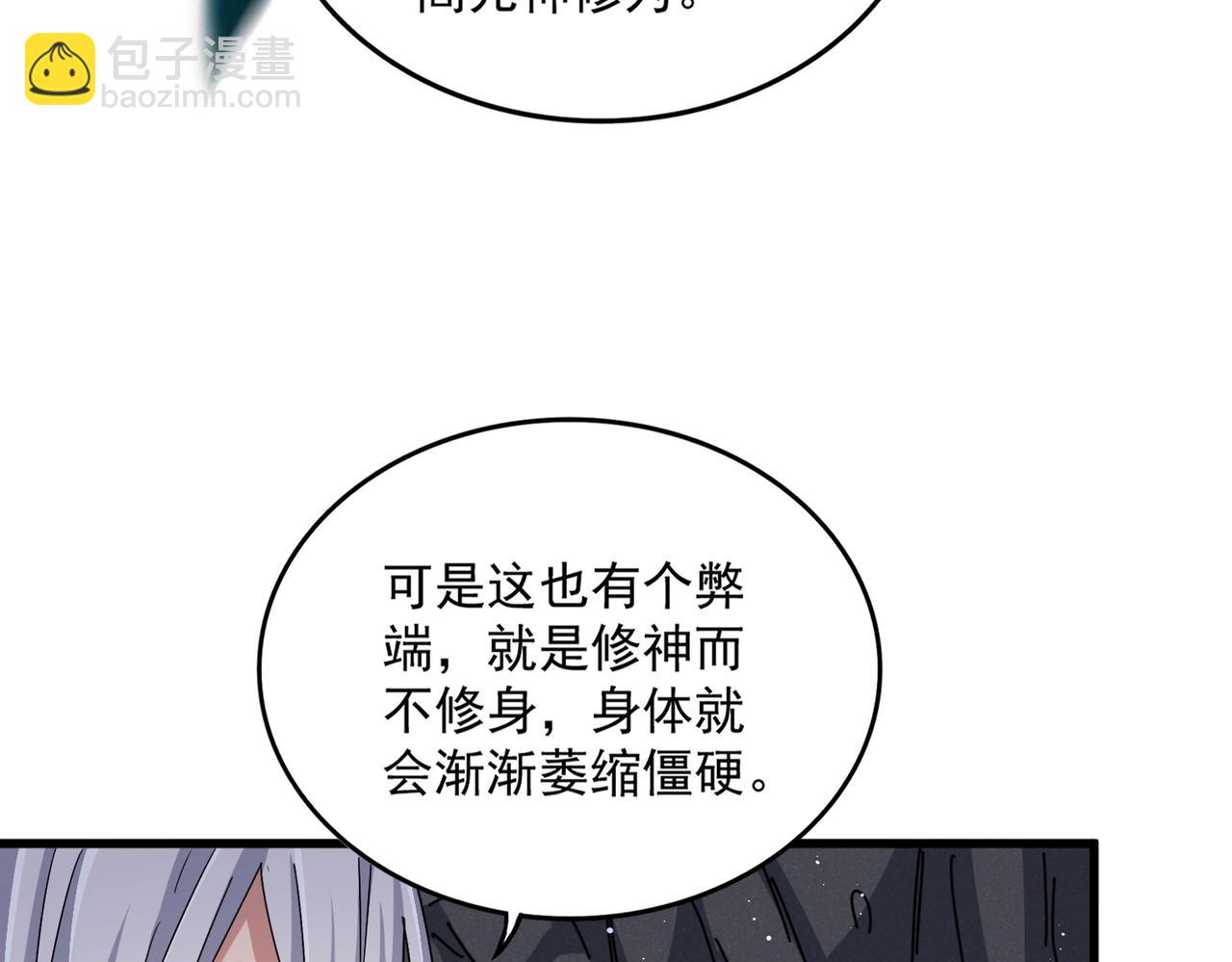 魔皇大管家 - 第453話 人柱(1/3) - 2