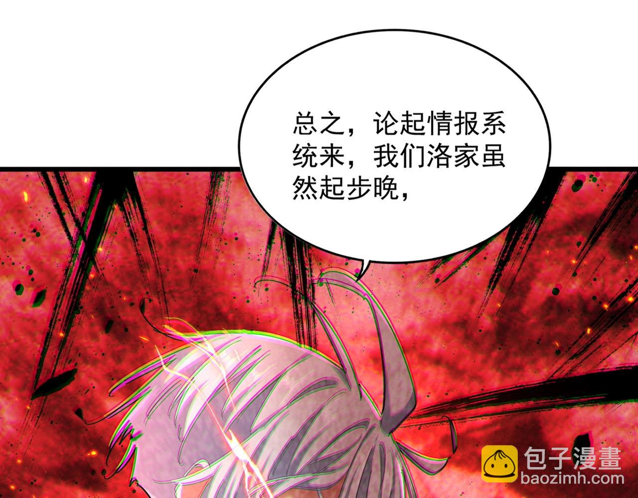 魔皇大管家 - 第453話 人柱(1/3) - 7