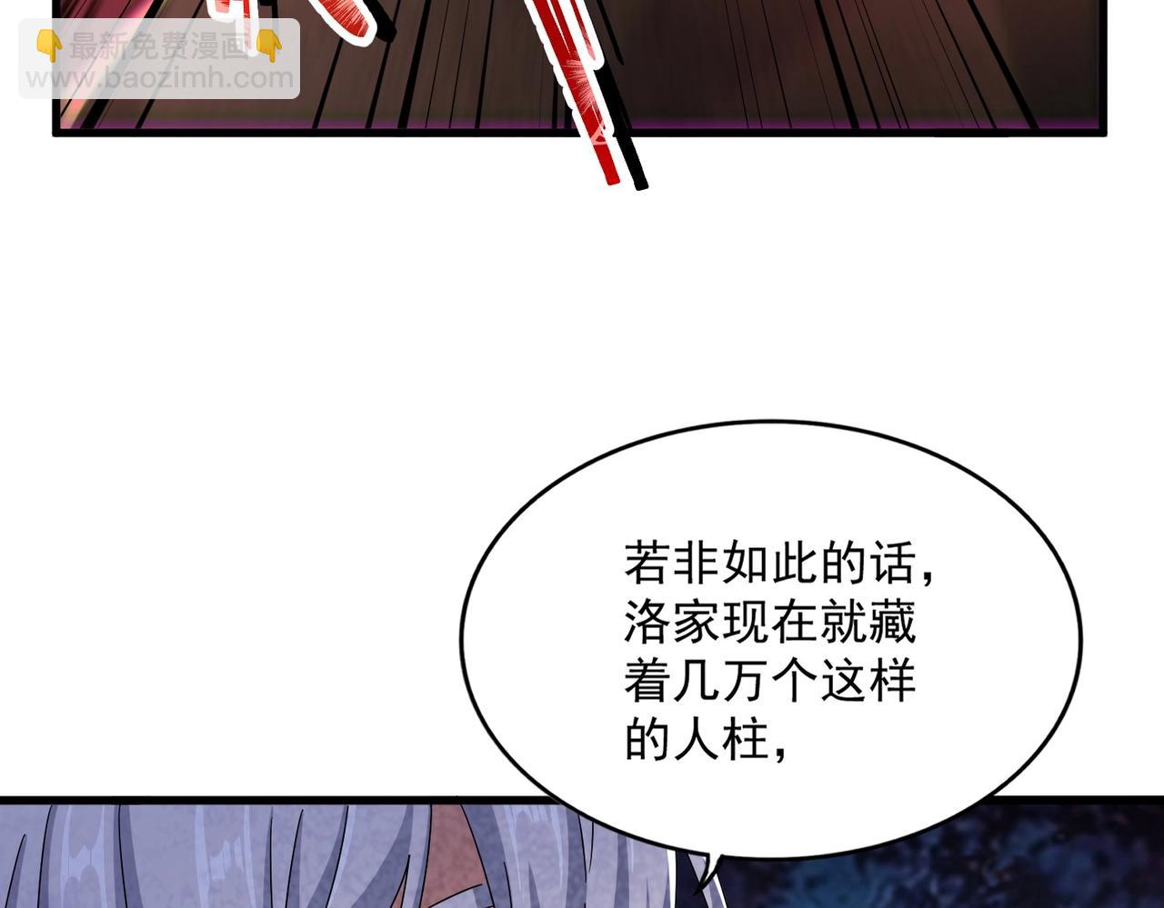 魔皇大管家 - 第453話 人柱(2/3) - 8