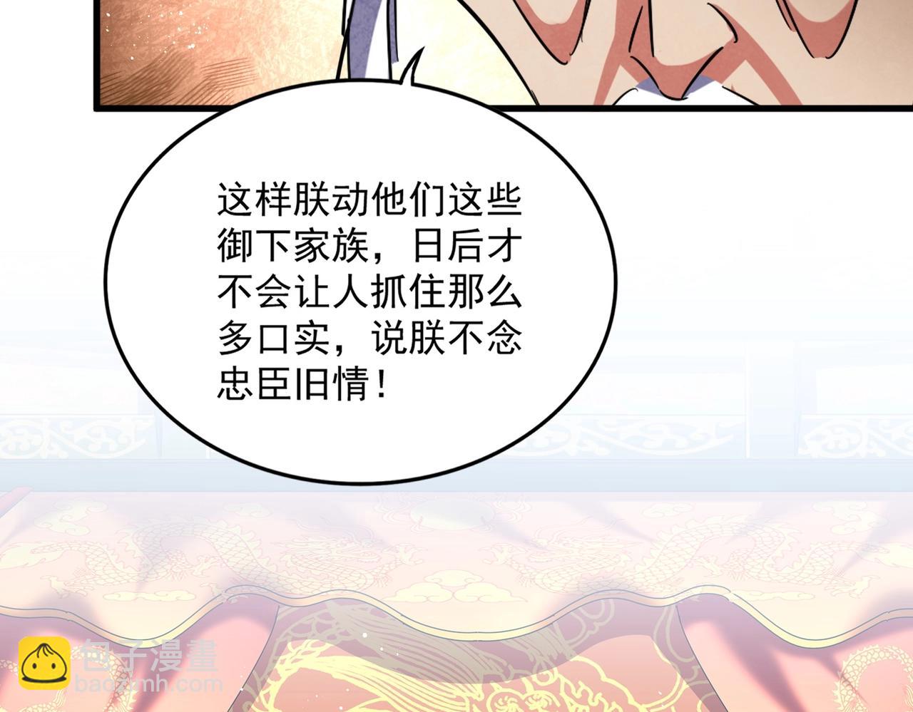 魔皇大管家 - 第453話 人柱(2/3) - 8