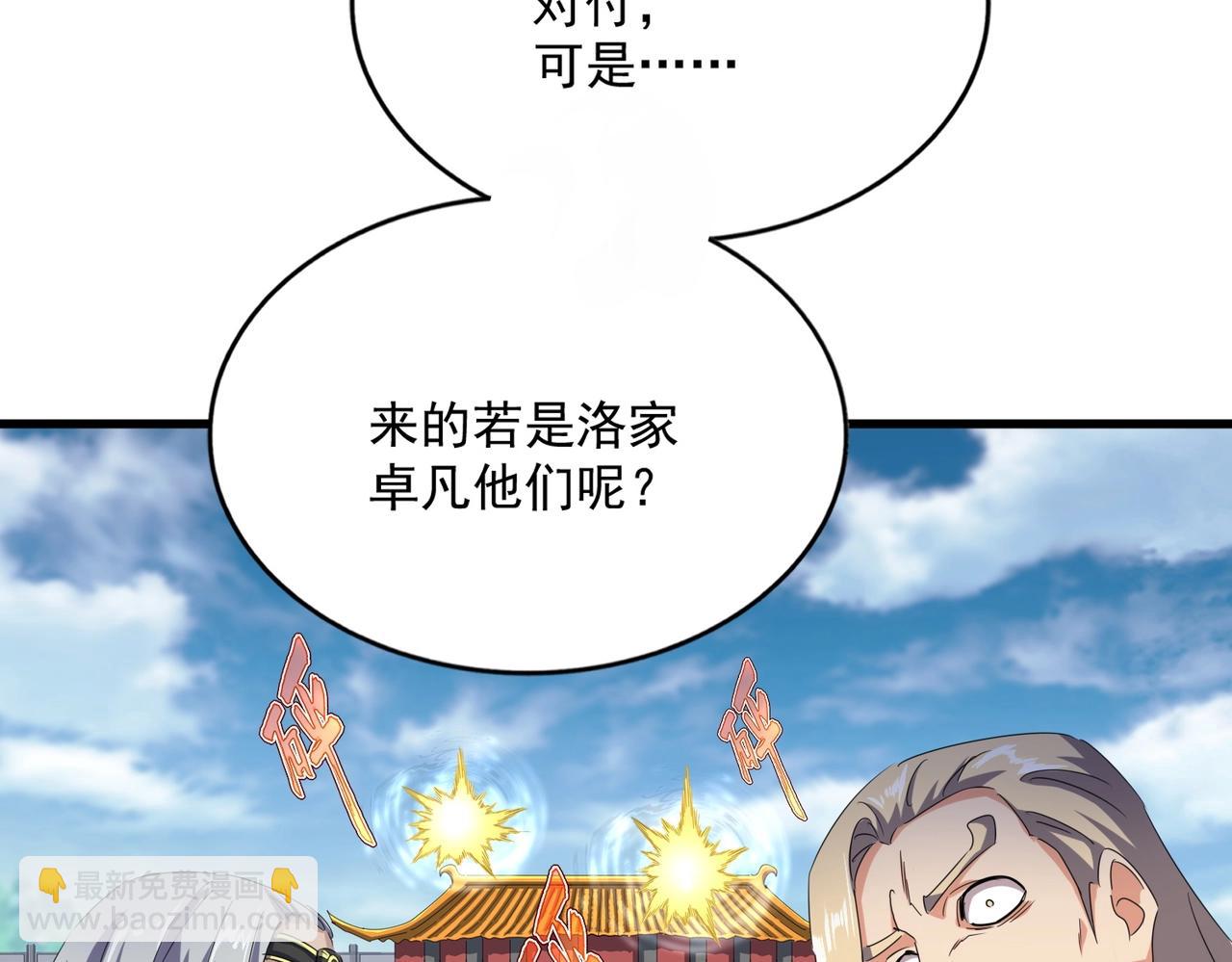 魔皇大管家 - 第459話 最危險的盟友(1/3) - 8