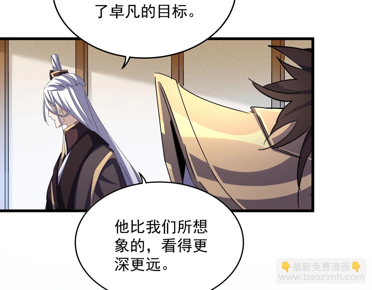 魔皇大管家 - 第459話 最危險的盟友(2/3) - 6