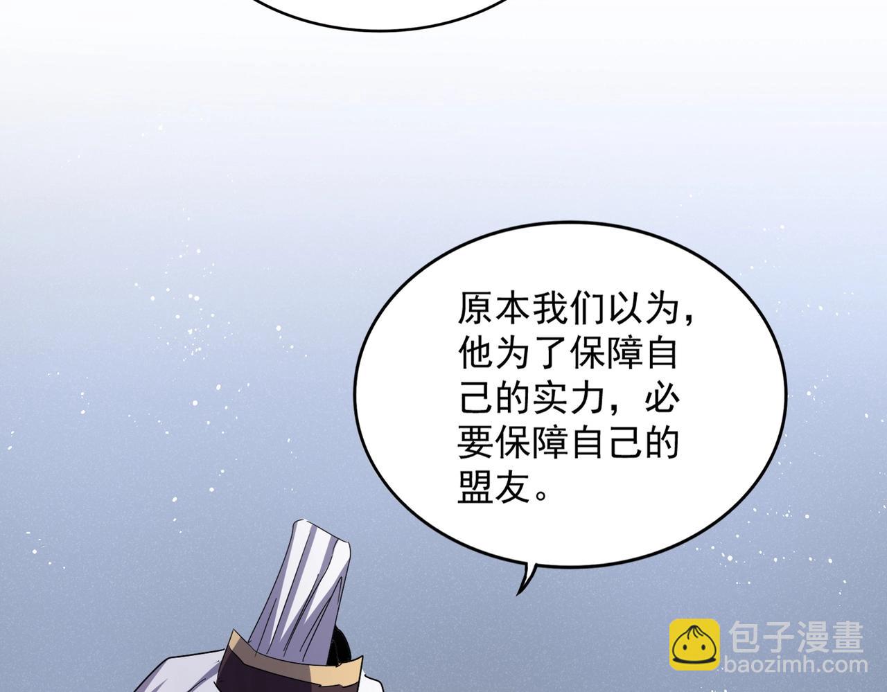 魔皇大管家 - 第459話 最危險的盟友(2/3) - 7