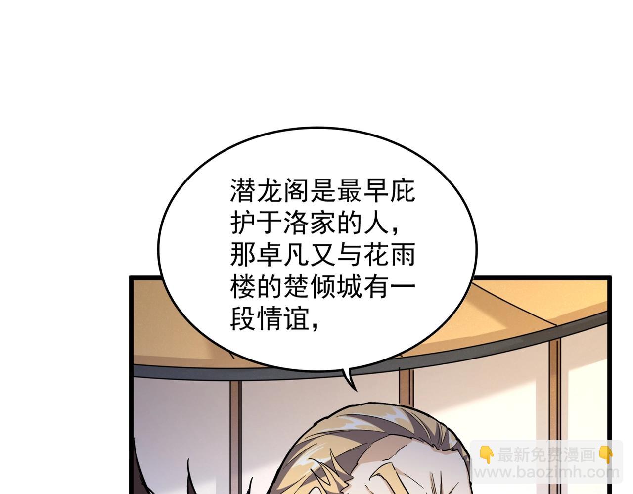 魔皇大管家 - 第459話 最危險的盟友(2/3) - 5