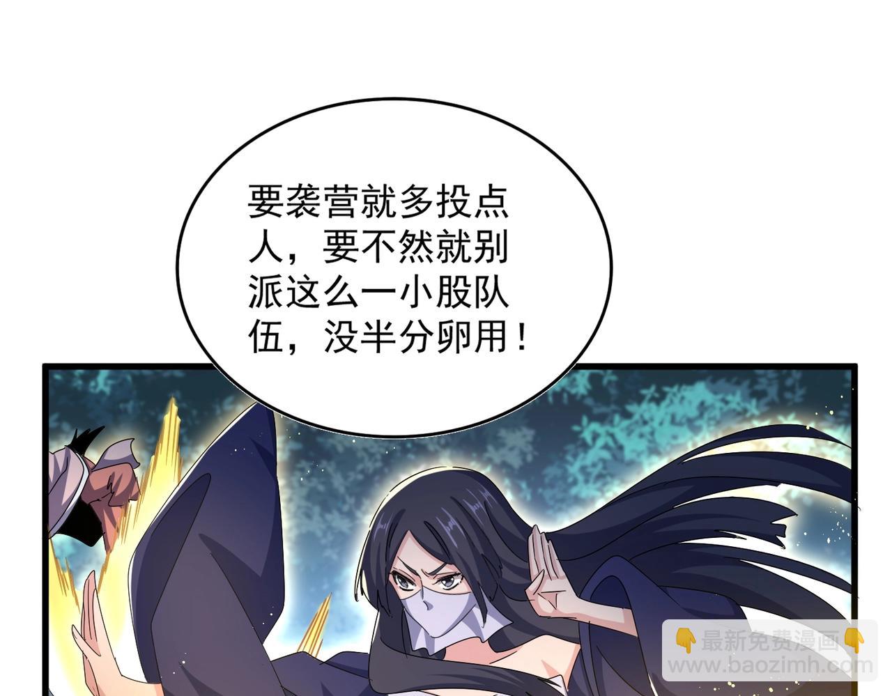 魔皇大管家 - 第461话 心怀鬼胎的几个人(1/3) - 7