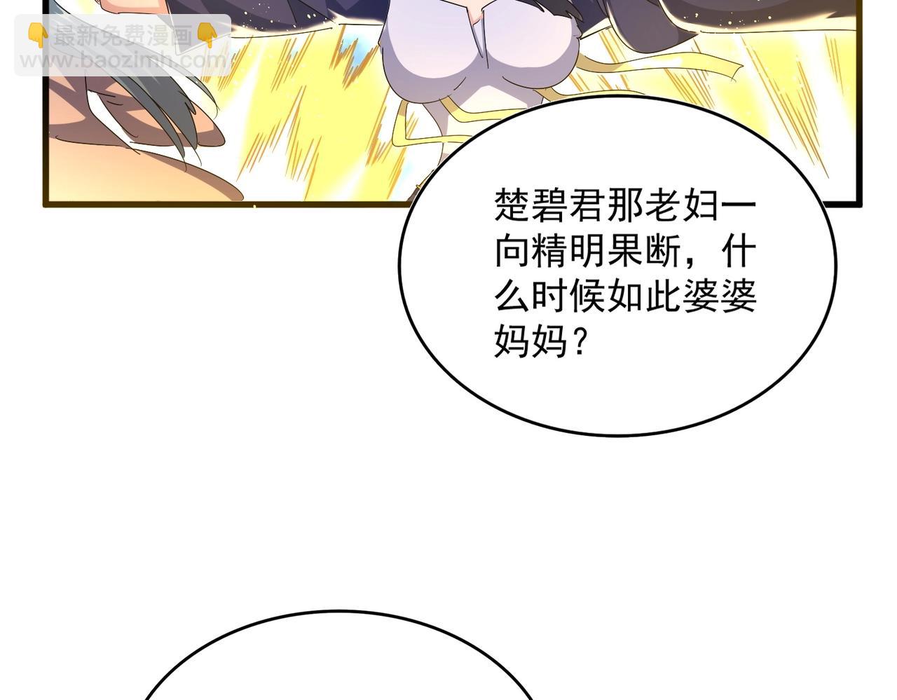 魔皇大管家 - 第461話 心懷鬼胎的幾個人(1/3) - 8