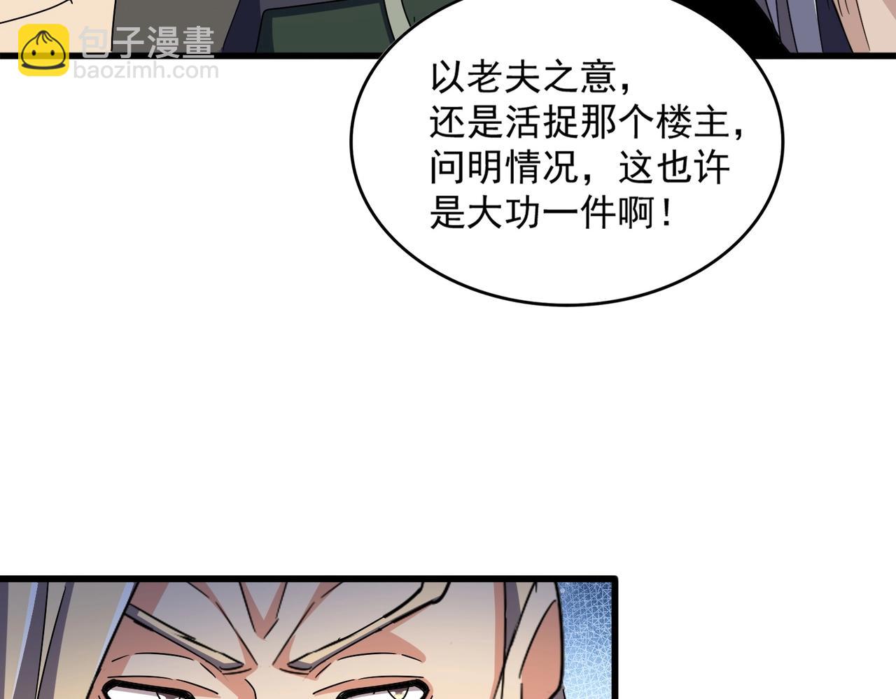 魔皇大管家 - 第461話 心懷鬼胎的幾個人(1/3) - 2