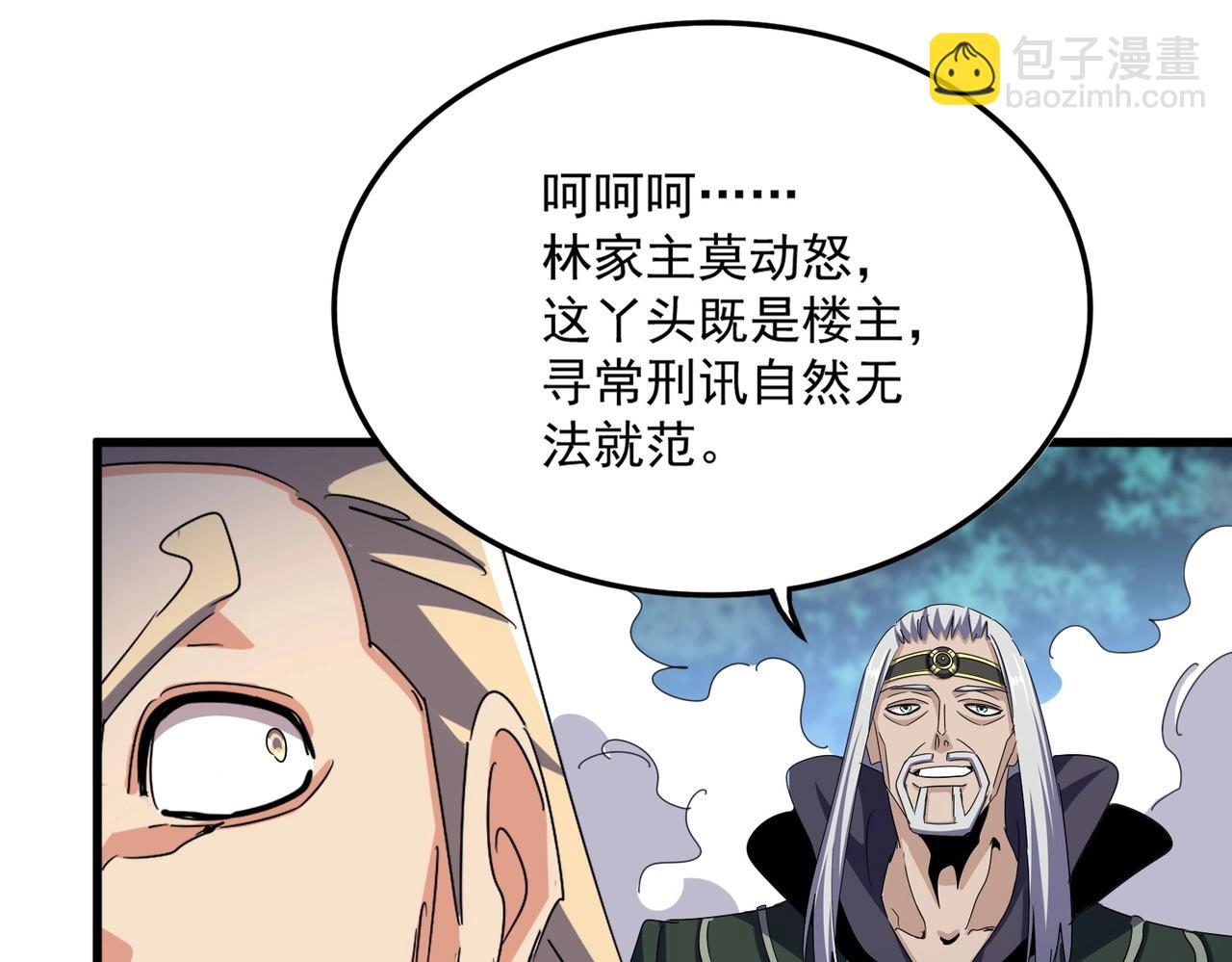 魔皇大管家 - 第461话 心怀鬼胎的几个人(2/3) - 5