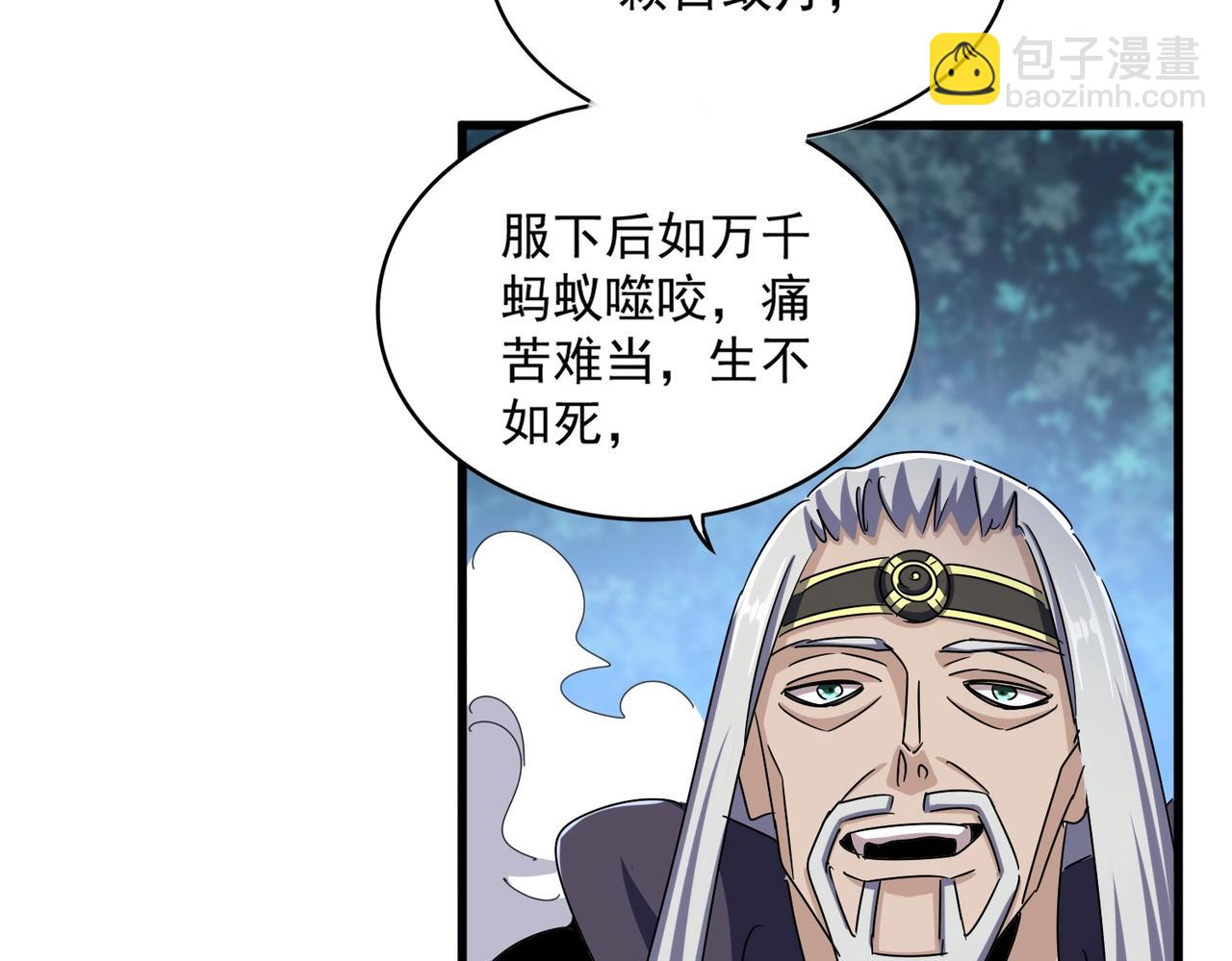 魔皇大管家 - 第461話 心懷鬼胎的幾個人(2/3) - 7