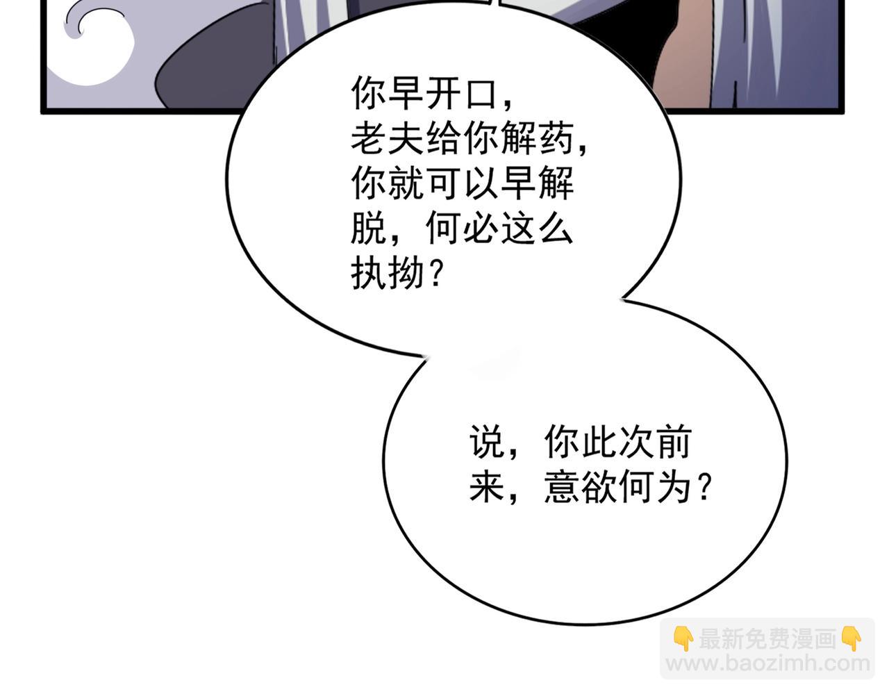 魔皇大管家 - 第461话 心怀鬼胎的几个人(2/3) - 3