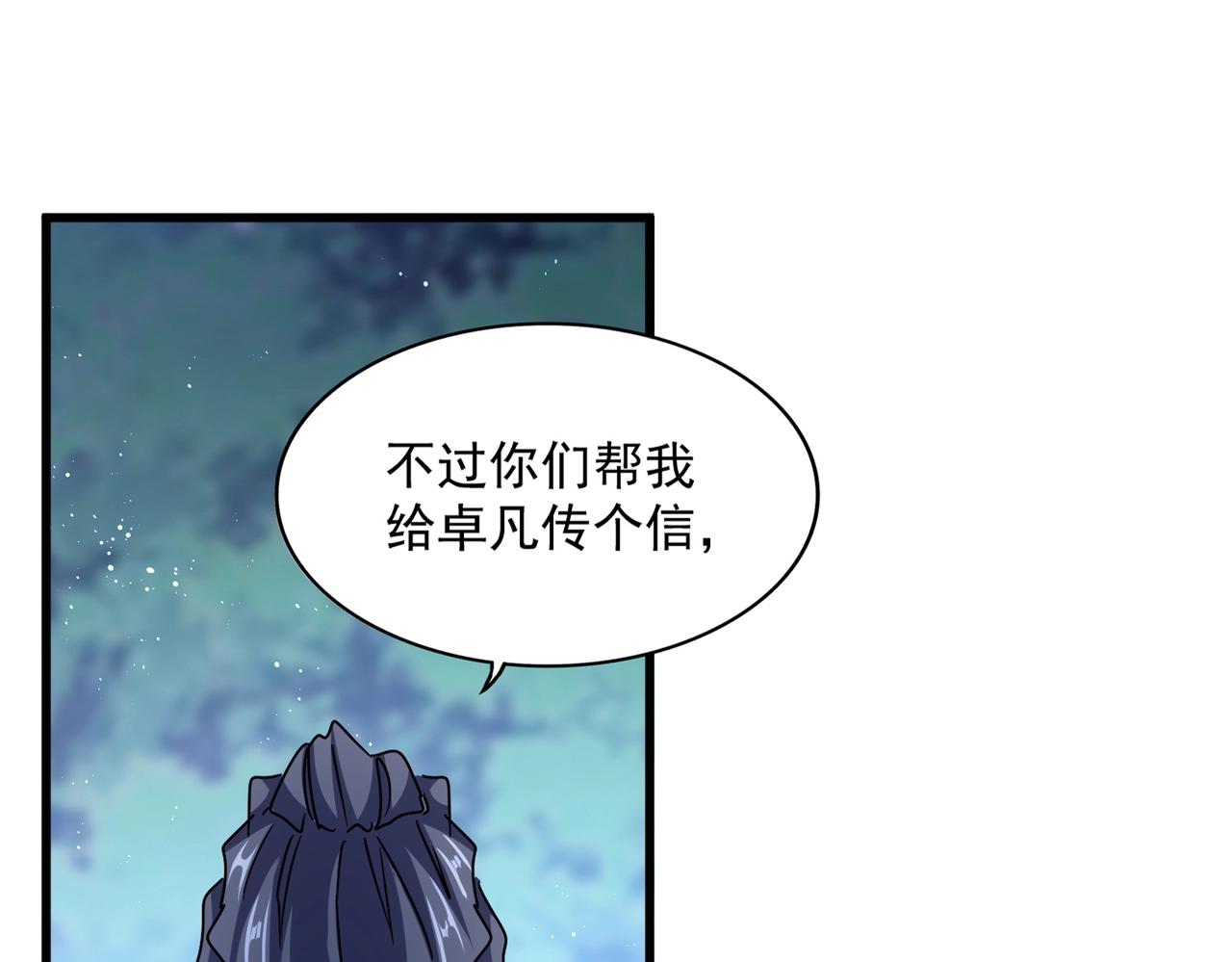 魔皇大管家 - 第463話 歸心(1/3) - 1