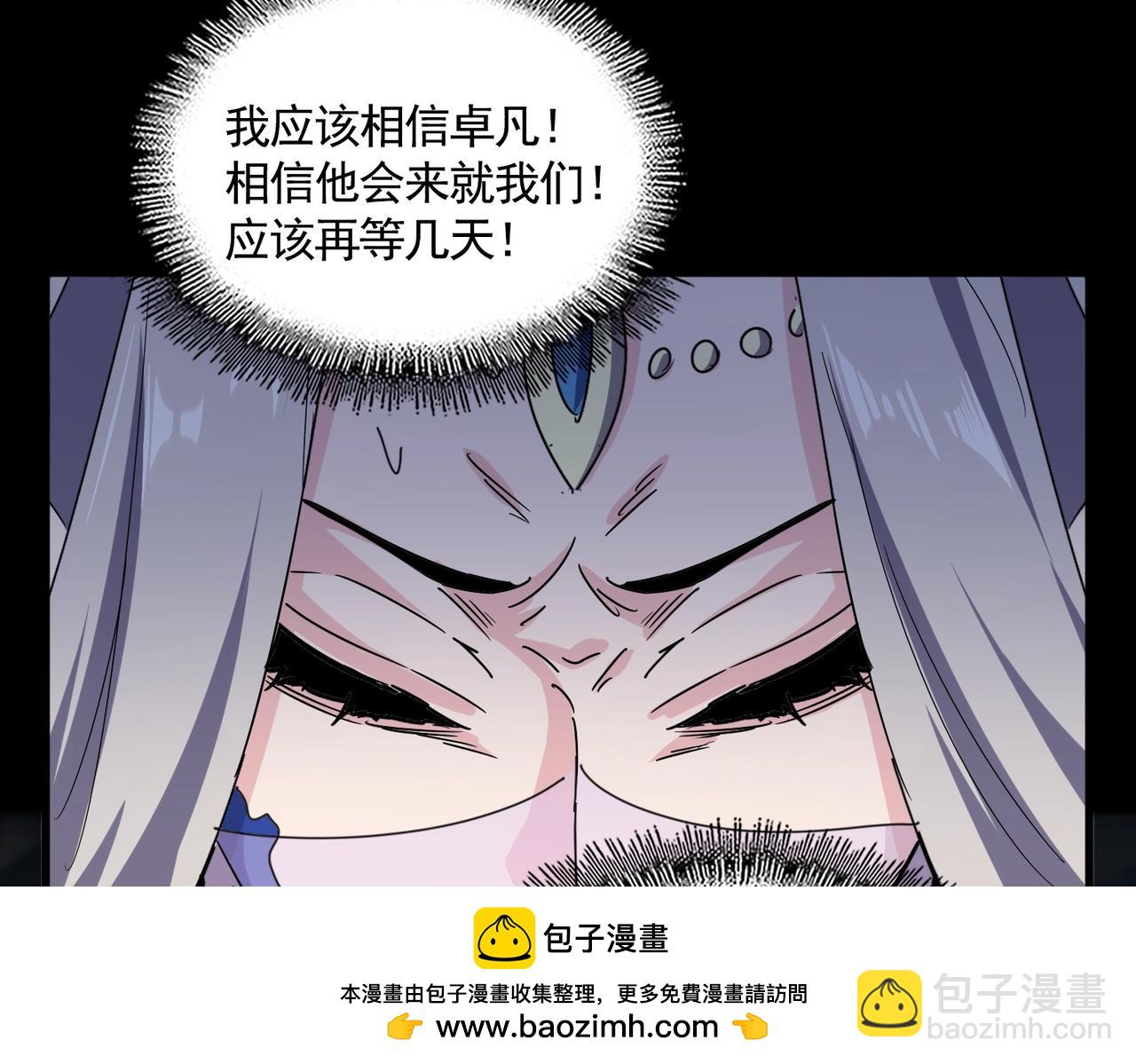 魔皇大管家 - 第463話 歸心(2/3) - 6