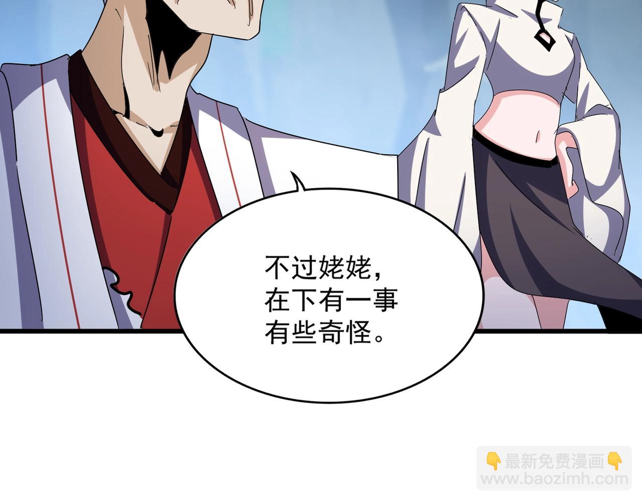 魔皇大管家 - 第463話 歸心(1/3) - 4