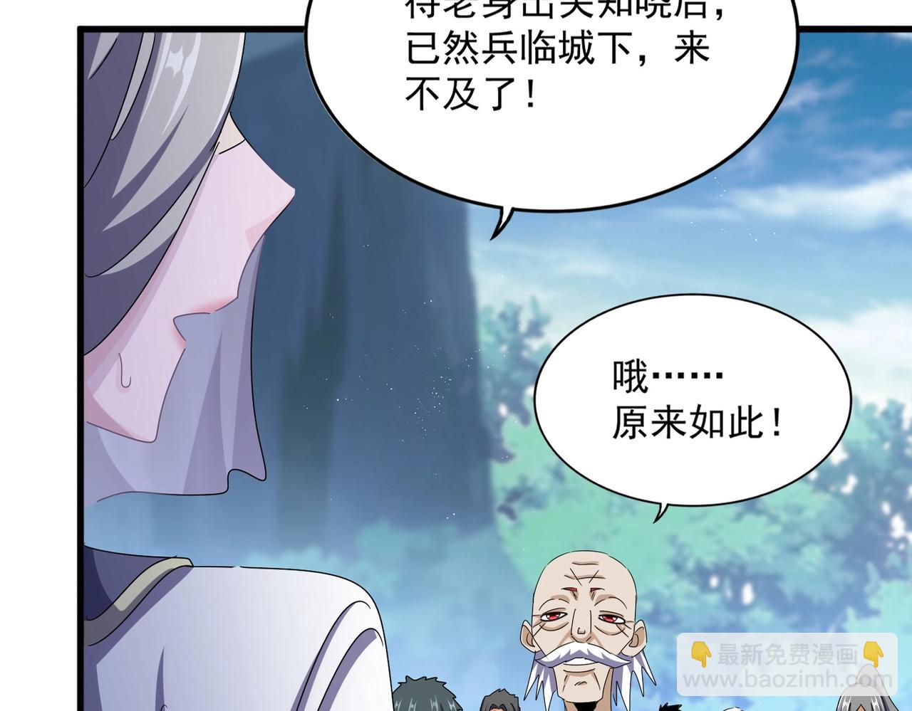 魔皇大管家 - 第463話 歸心(1/3) - 3