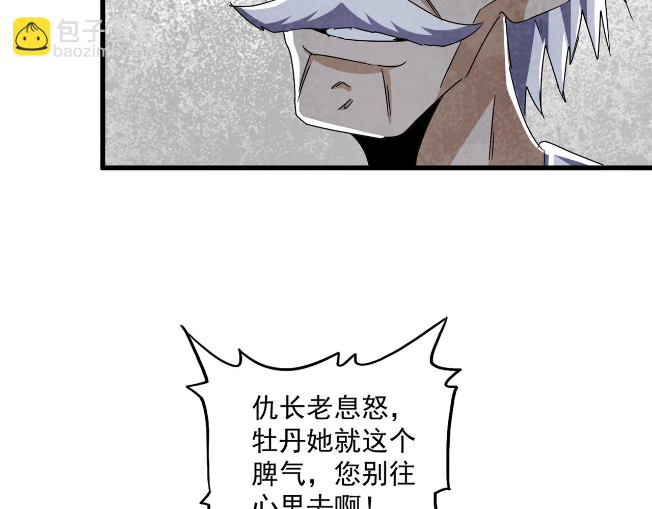 魔皇大管家 - 第463話 歸心(1/3) - 3