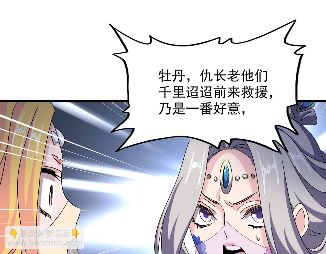 魔皇大管家 - 第463話 歸心(1/3) - 5