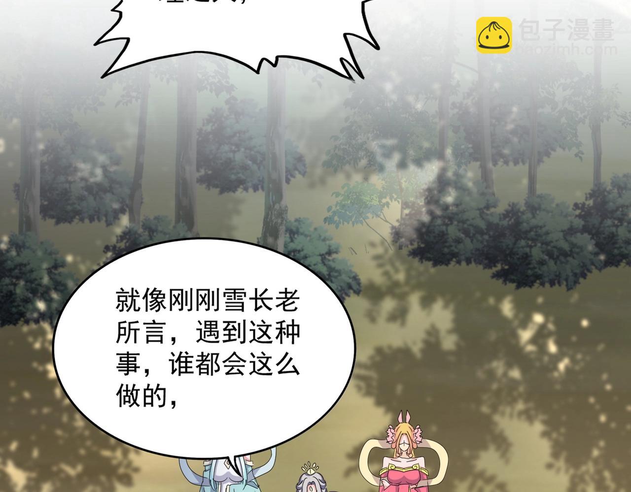 魔皇大管家 - 第465話 陣起！(1/3) - 3