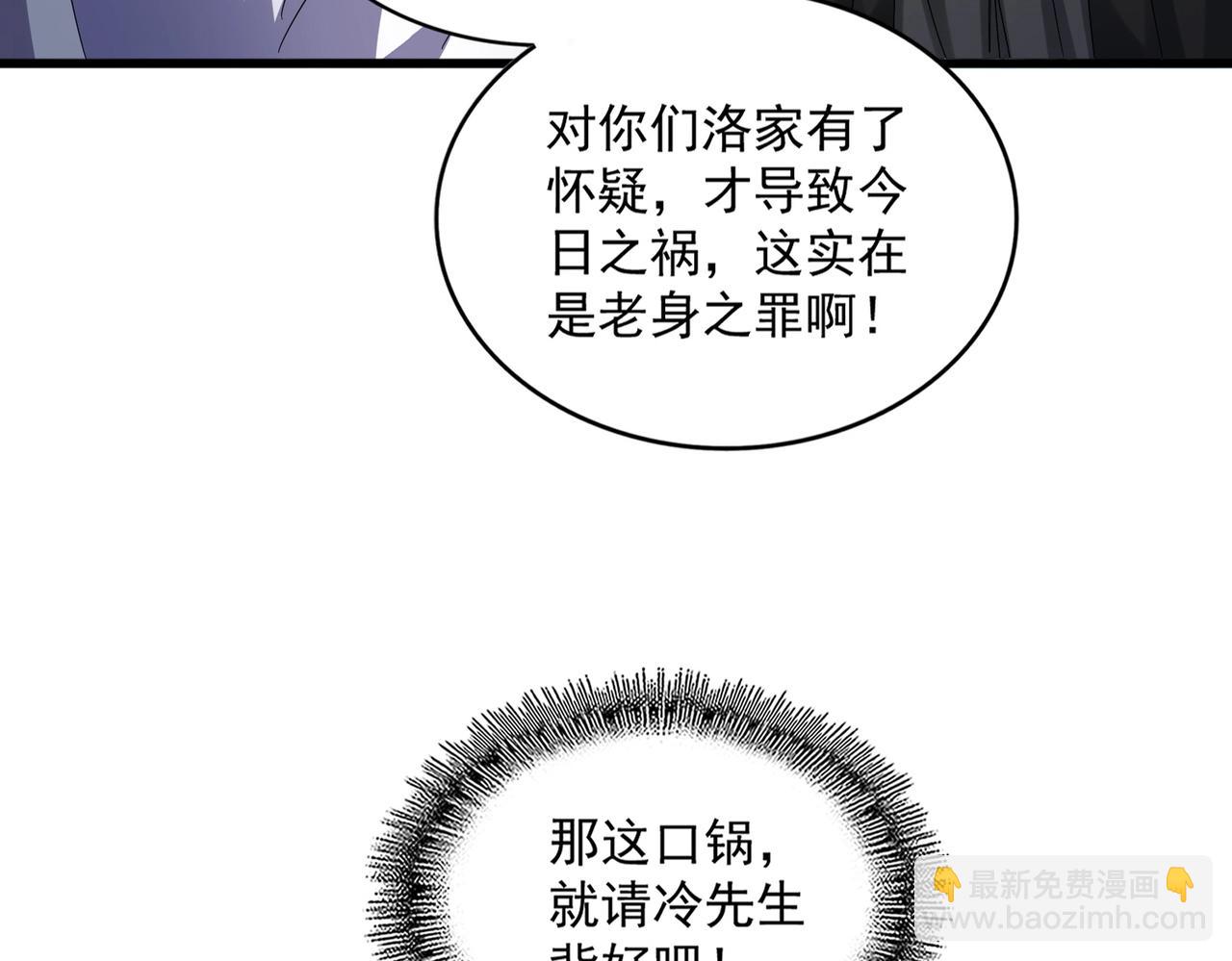 魔皇大管家 - 第465話 陣起！(1/3) - 3