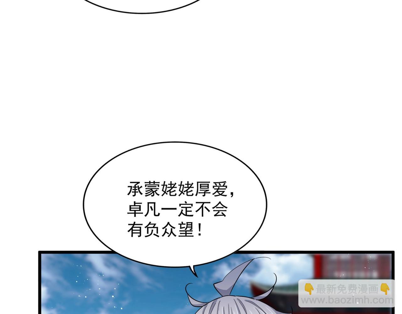 魔皇大管家 - 第465話 陣起！(1/3) - 8