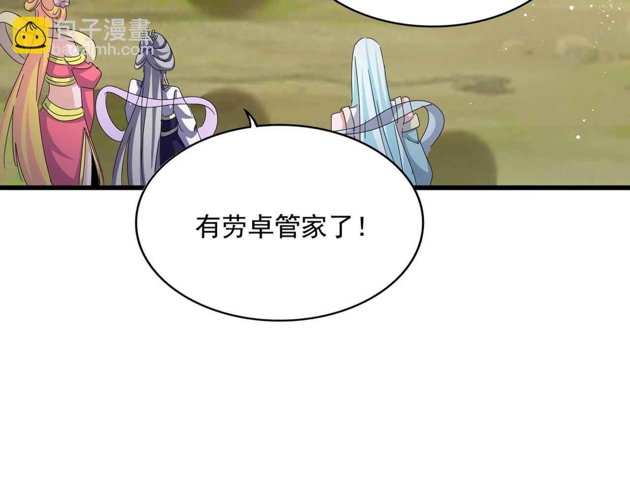 魔皇大管家 - 第465話 陣起！(1/3) - 3