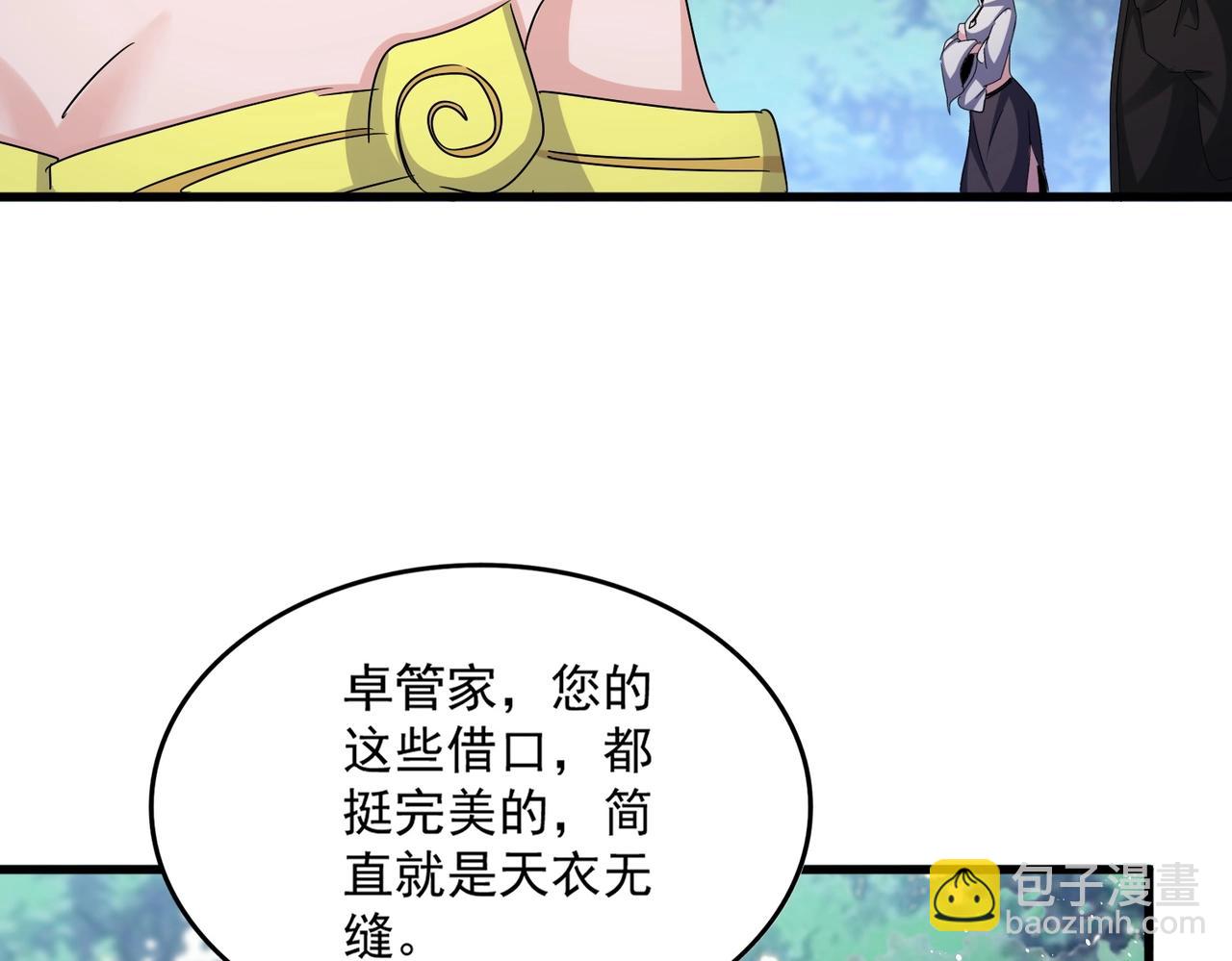 魔皇大管家 - 第465話 陣起！(1/3) - 7